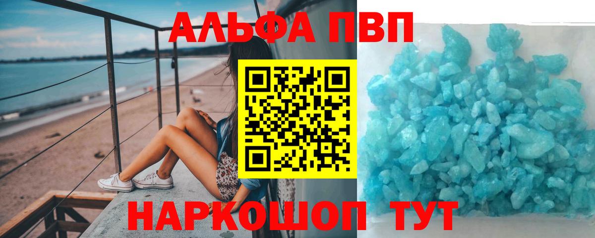 Alpha PVP СК Омск