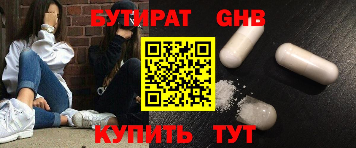 БУТИРАТ  БУТИРАТ буратино  Вход с VPN  Омск 