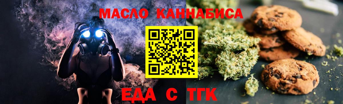 Омск  Печенье с ТГК конопля  Вход с VPN 