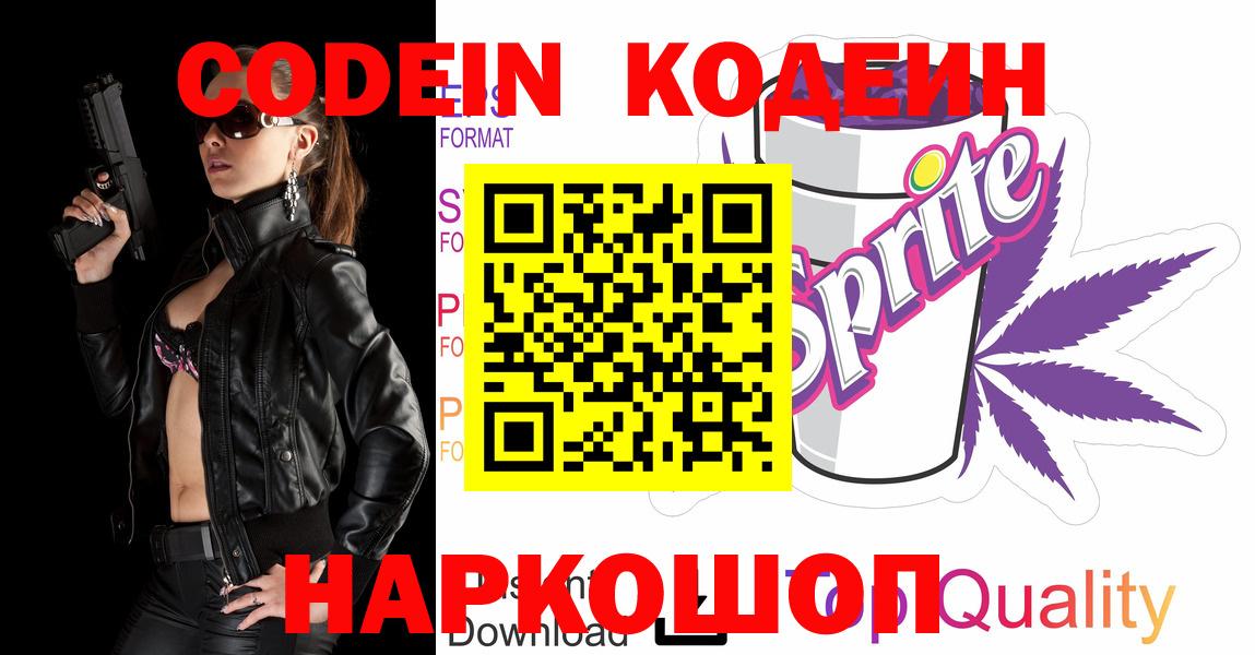 Кодеиновый сироп Lean Purple Drank  Вход с VPN  Codein напиток Lean (лин)  Омск 