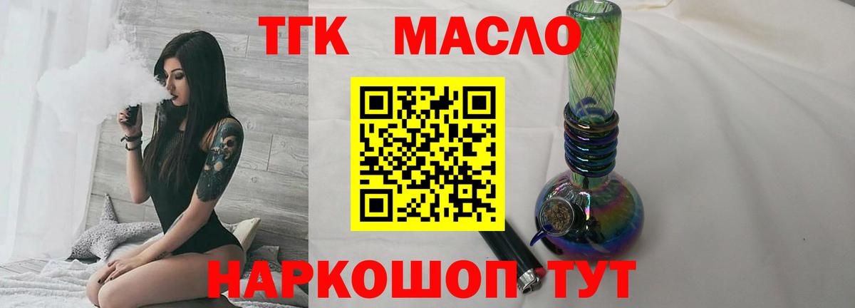 ТГК THC oil Омск